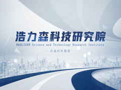 Ερευνητικό Ινστιτούτο Τεχνολογίας Haolisen